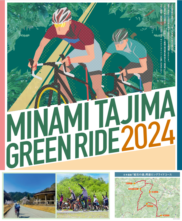 Registration Opens for Minami Tajima Green Ride 2024🚴🚴🏿🚴🏽