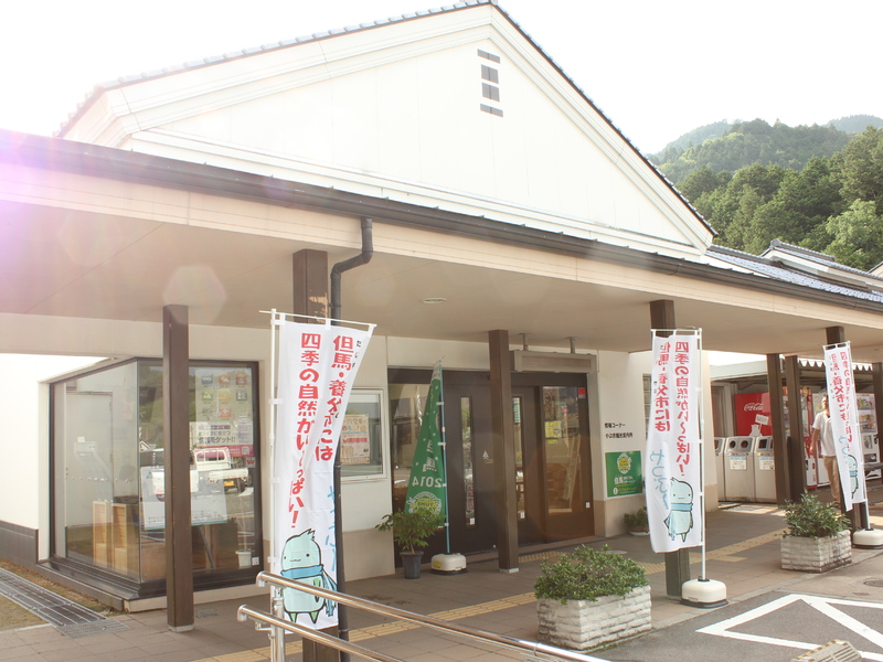 Yabu City Tourism Information Center