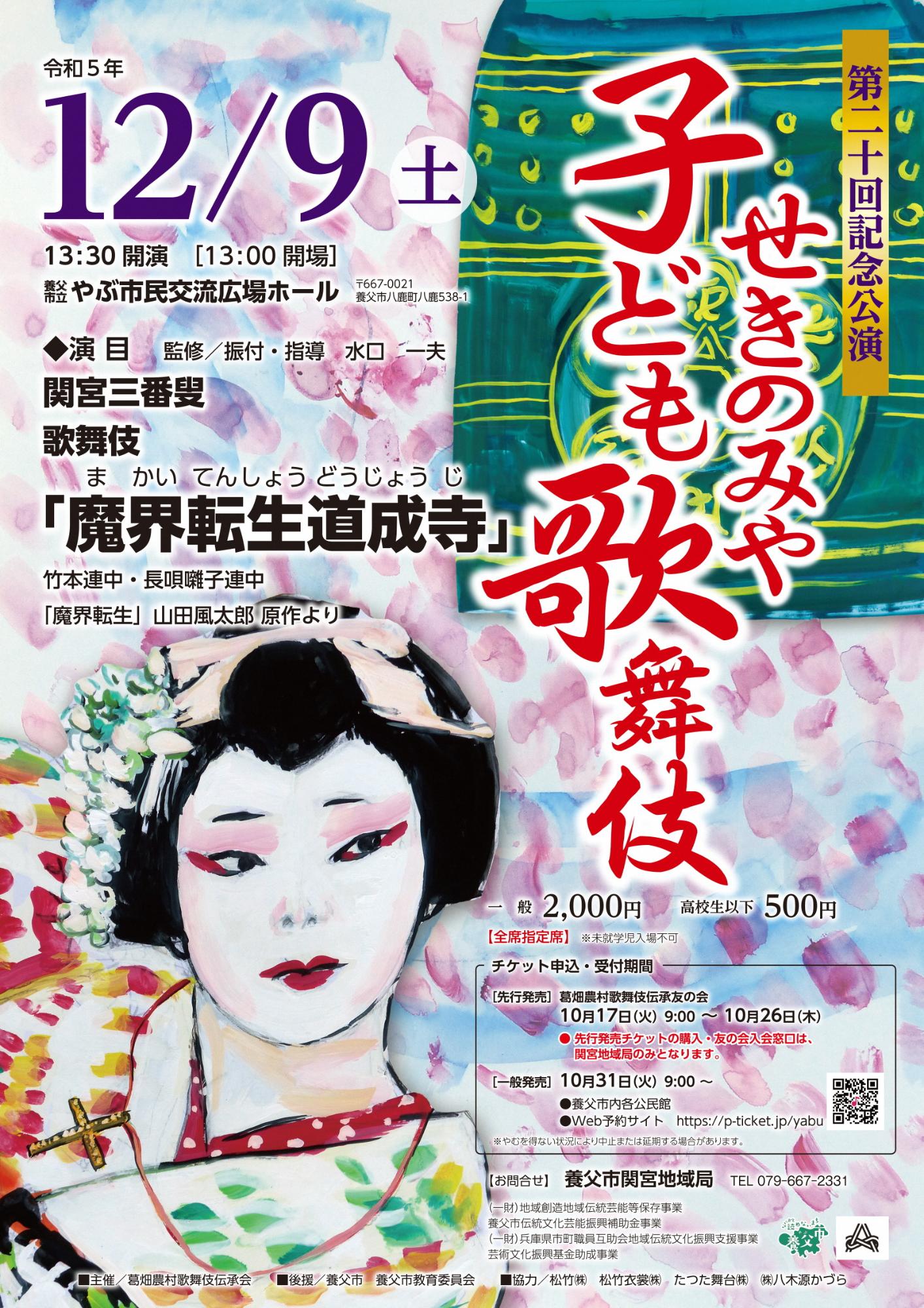 EVENT ANNOUNCEMENT: 20th Sekinomiya Children’s Kabuki Theatre