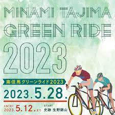 EVENT ANNOUNCEMENT: MINAMI-TAJIMA GREENRIDE 2023